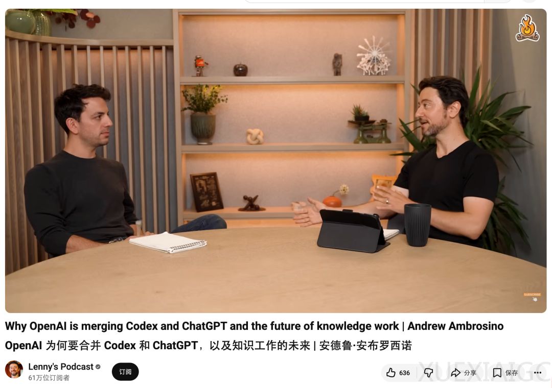 Codex、ChatGPT为何合体？Codex未来何去何从？OpenAI核心leader回应一切