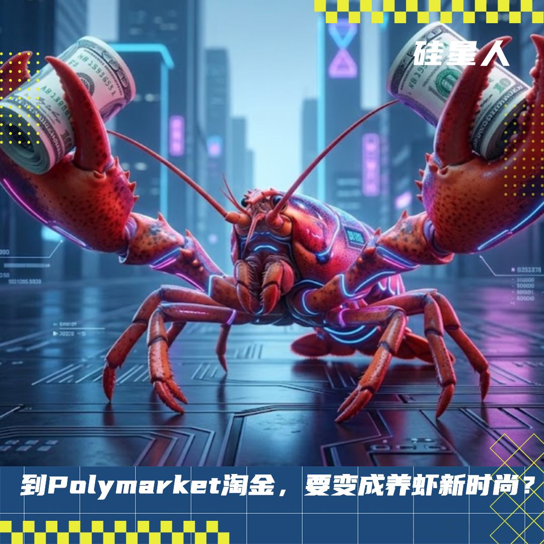 去Polymarket上与人类赌博的OpenClaw，已经月入数万美元了