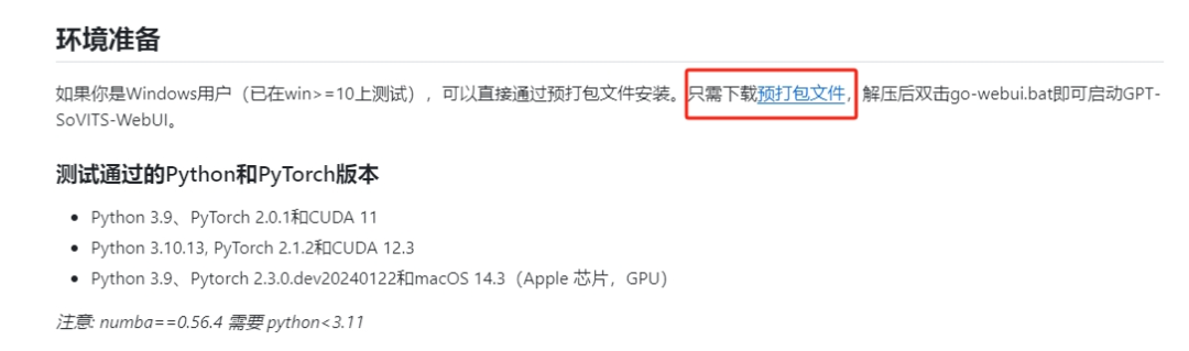 一分钟克隆声音,GPT-SoVITS 详细教程