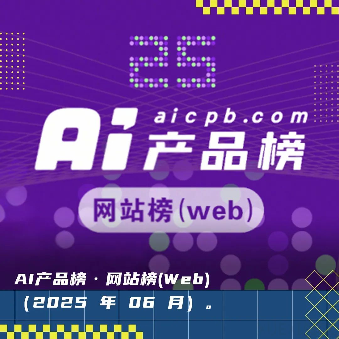 用户正在慢慢离开 deepseek,寻找新的AI场景应用|AI产品榜
