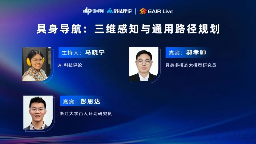 具身导航：感知推理是上帝，还是执行控制是命门？| GAIR Live 023期预告