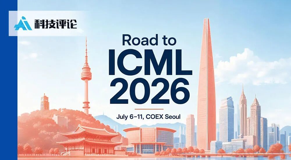 ICML 2026前瞻：投稿翻倍背后，机器学习正在换挡