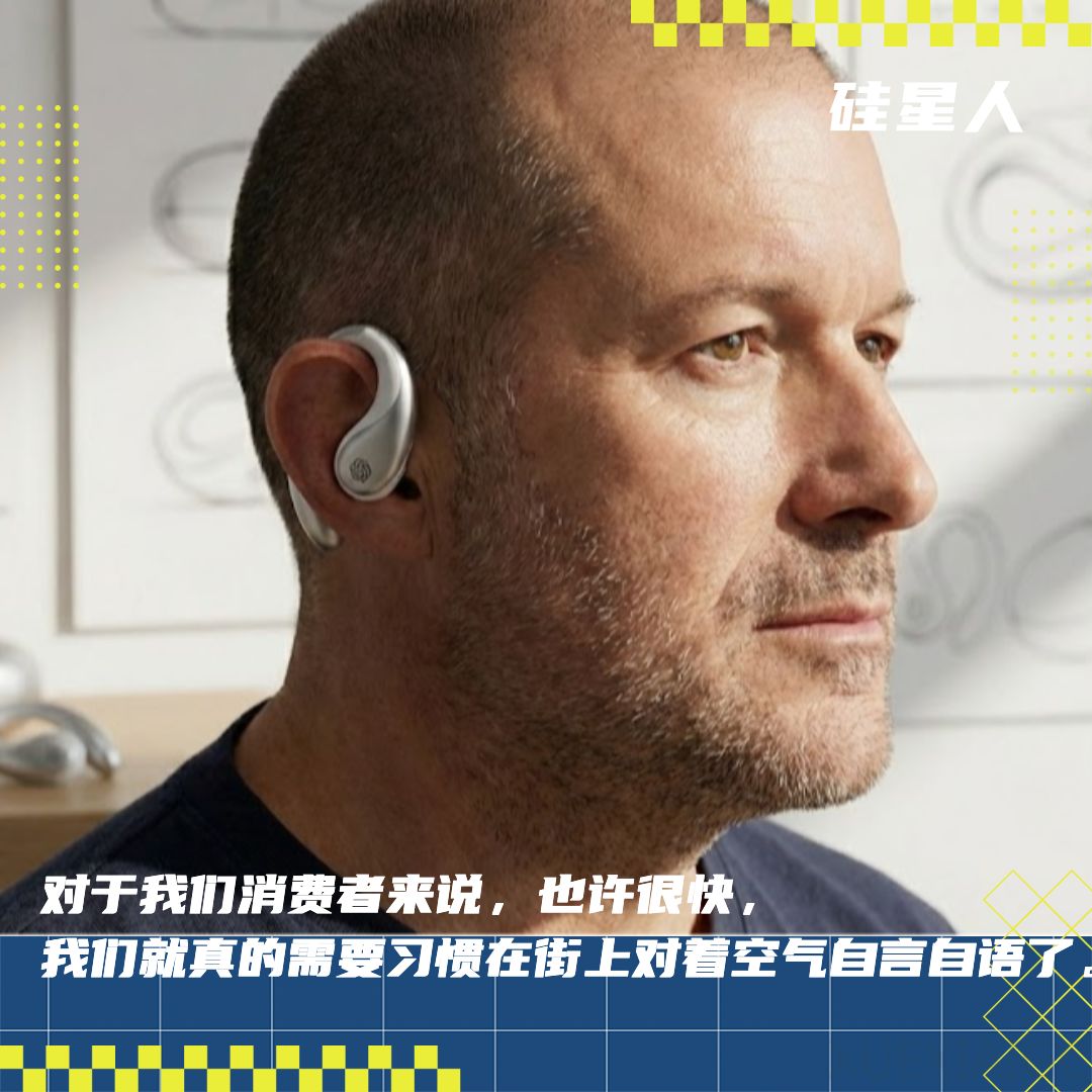 Jony Ive 操刀设计、下半年问世，OpenAI 的第一款硬件是款 AI 耳机？