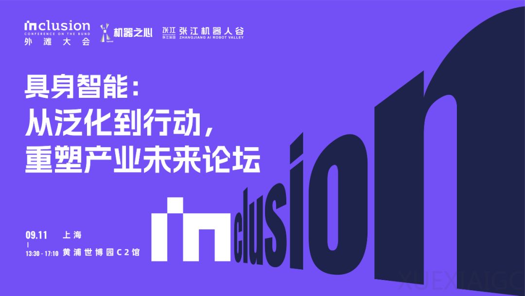 论坛报名已启动,速来锁定席位!解码具身智能的落地挑战与产业爆点