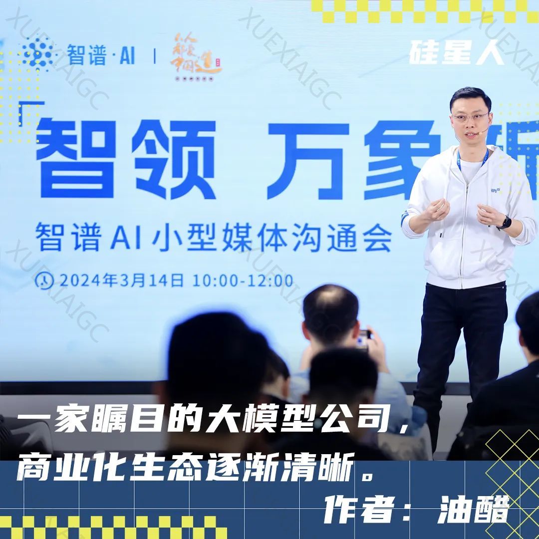 智谱AI给中国大模型公司的商业化打了样