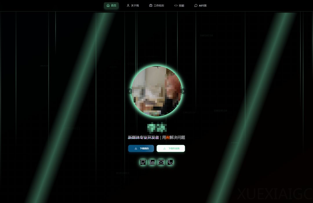 用DeepSeek徒手造一个能对话的AI简历,助你当场拿下Offer。