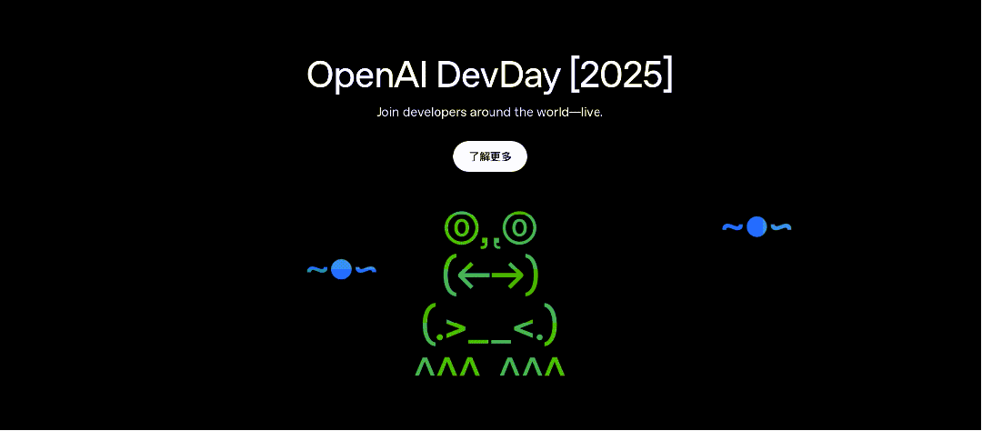 OpenAI年度发布会:ChatGPT里能直接用App、Sora 2 API开放、推出Agent开发工具包