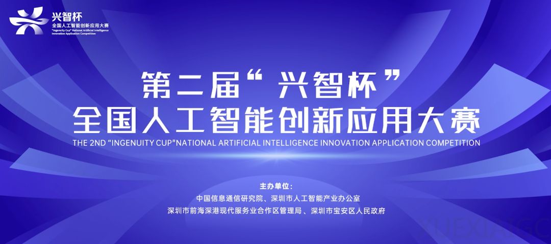 国家级AI创新应用赛事杀疯了!超200万元奖金池+全场景赛道,冲线团队速来