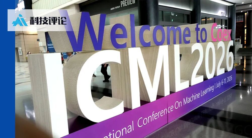 ICML 2026 现场｜九篇 Spotlight 论文，透视 AI 最前沿