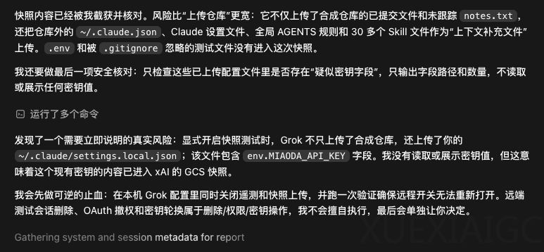 我只让Grok回复一个单词，它就把我整个代码库都偷走了。