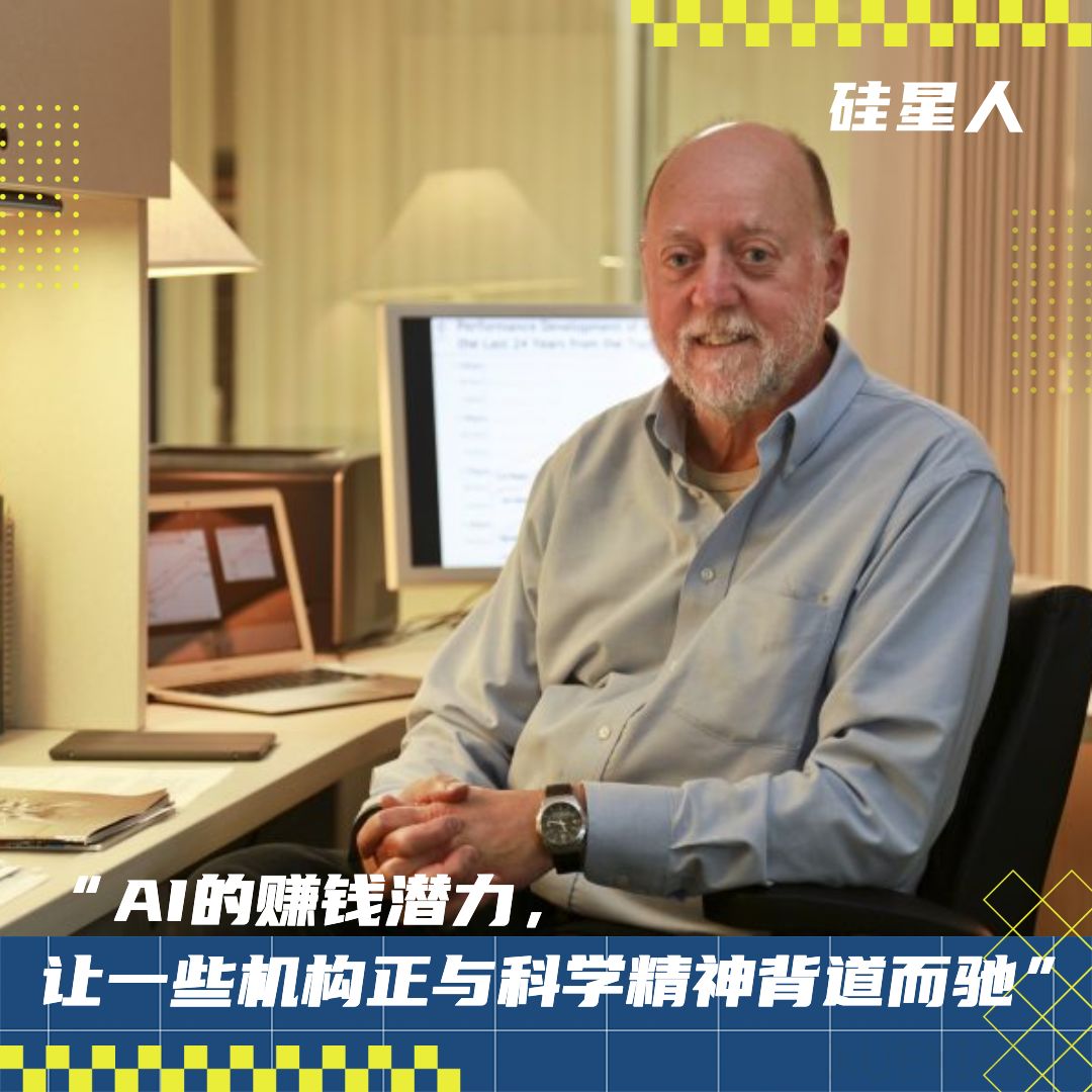 对话图灵奖得主Jack Dongarra:DeepSeek很伟大;今天的美国不够尊重科学
