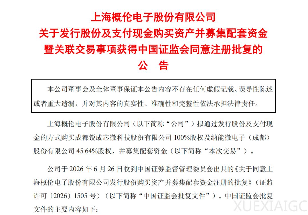 概伦电子并购过会：国产EDA正式迈入平台化