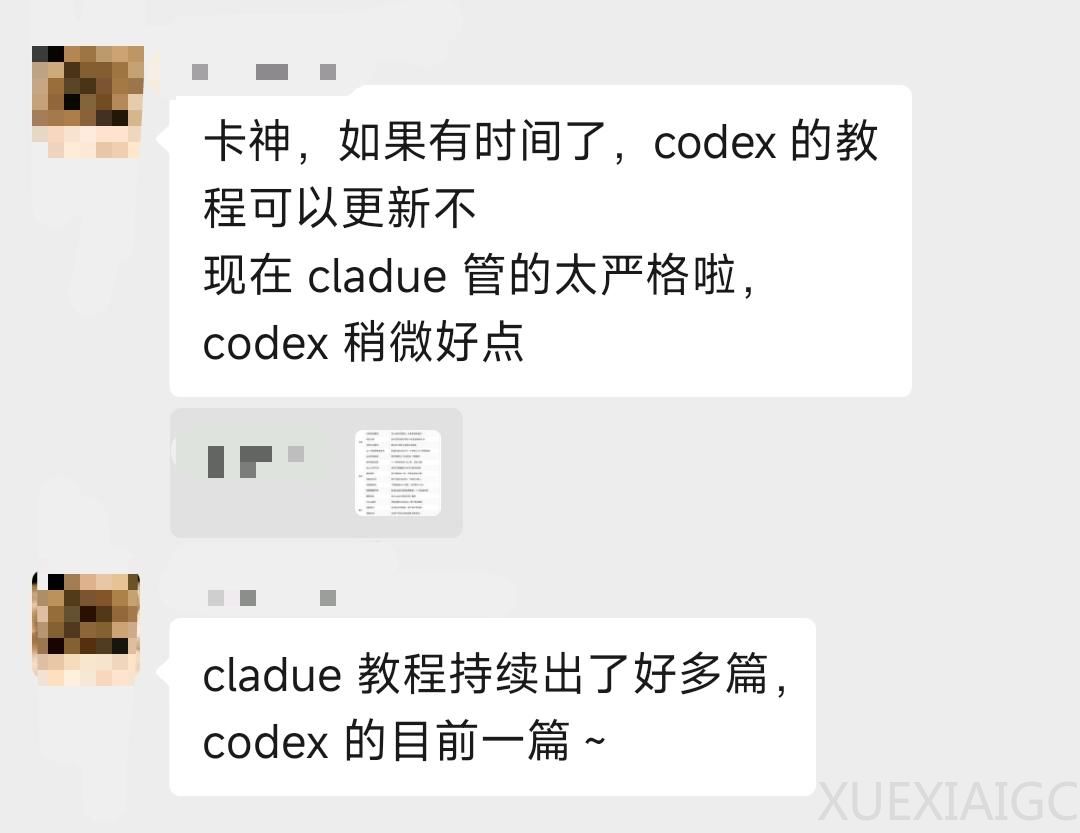 从0到1带你速通Codex，我整理的终极保姆教程来了。
