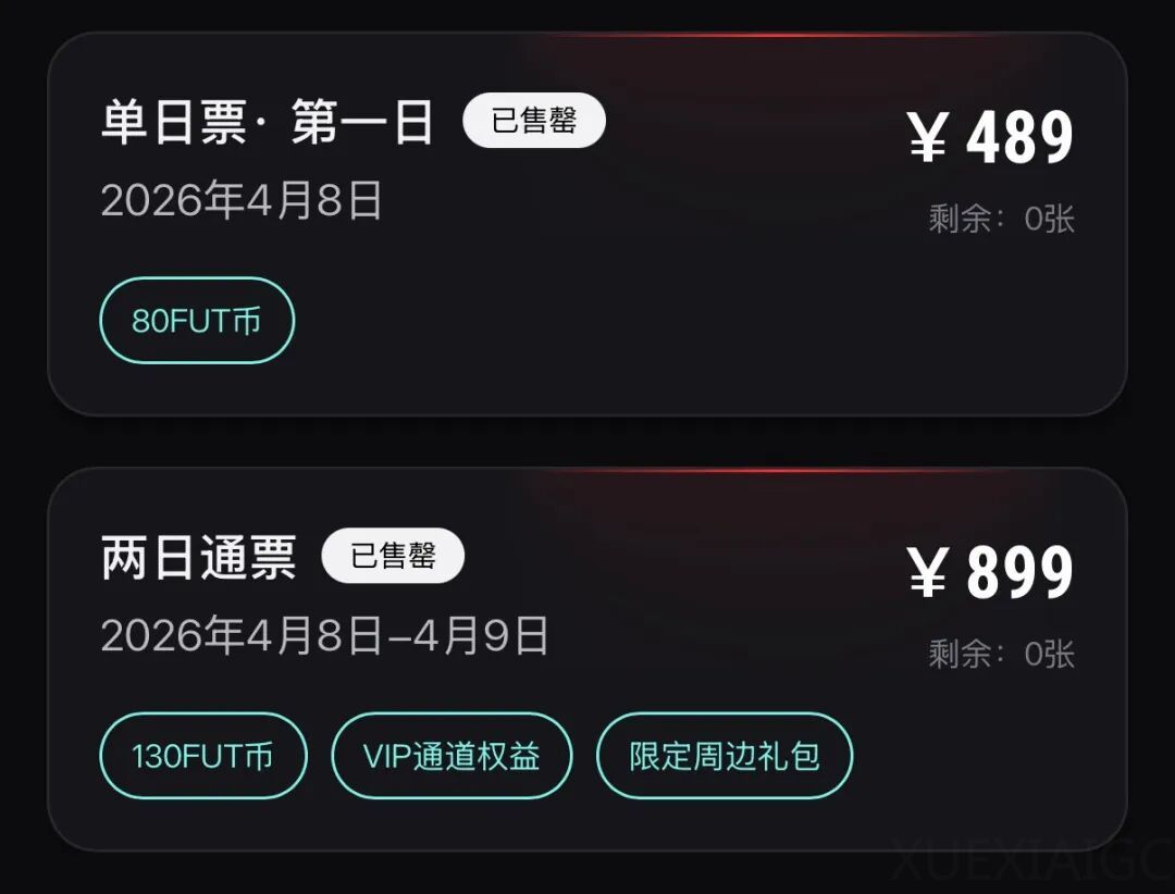 万人AIFUT大会免费参会指南来了，我们，线下见。