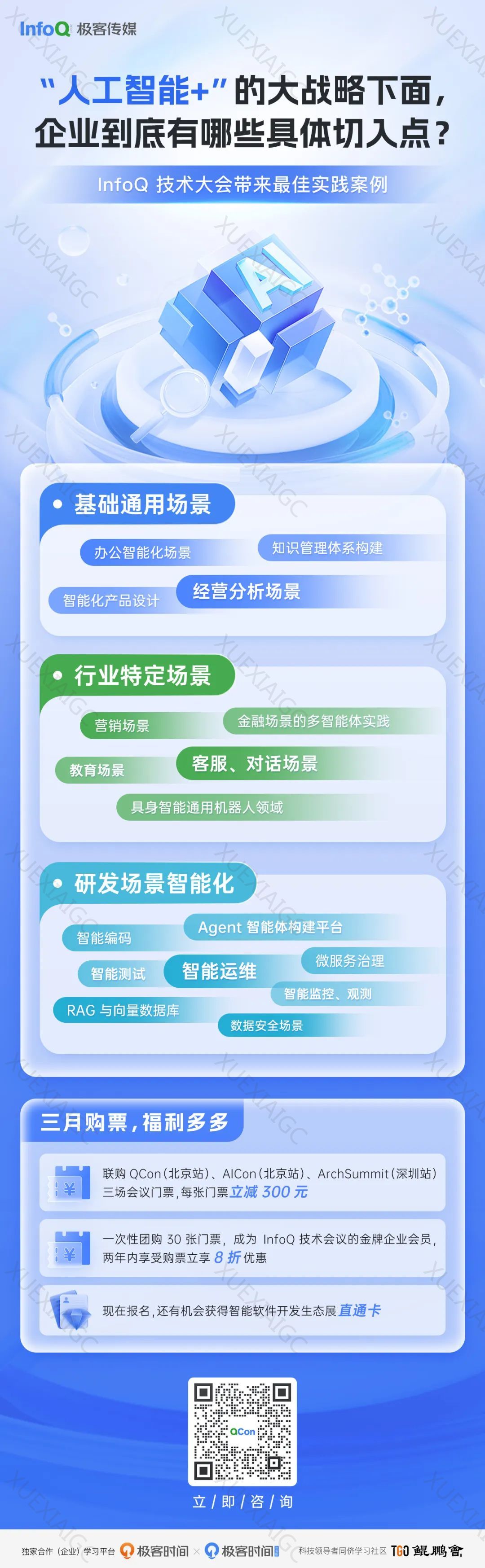 生成式 AI 时代都在做战略、找场景,这些是我们遍寻大厂后的结果|InfoQ 技术大会