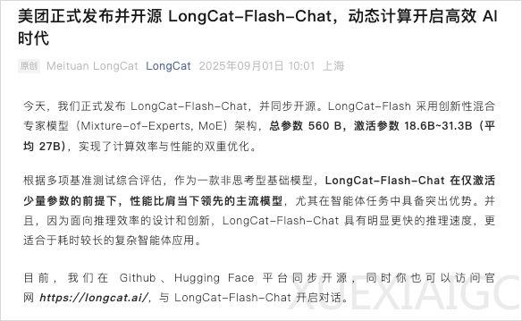 美团也开源了大模型,但我觉得他们的野心是通用生活Agent。