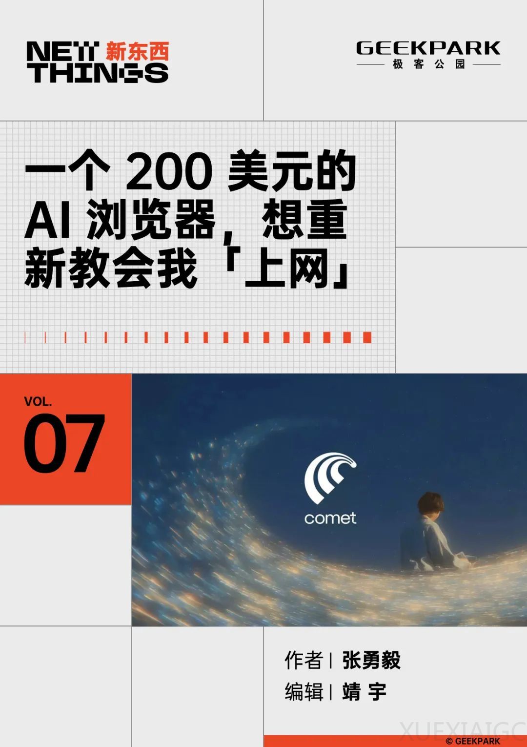 一个 200 美元的 AI 浏览器,想重新教会我「上网」