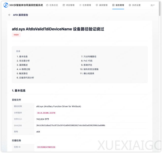 挖漏洞何必Mythos，国产智能体早跑通了