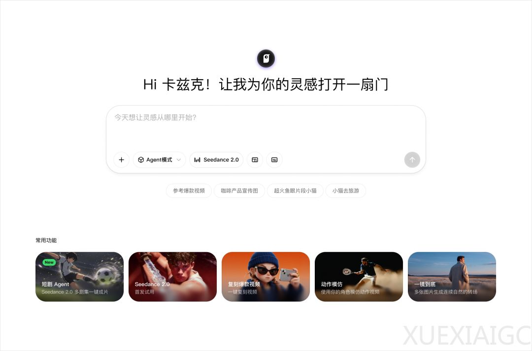 刚刚，小云雀的短剧Agent上线了，背后是字节自己的Seedance 2.0。