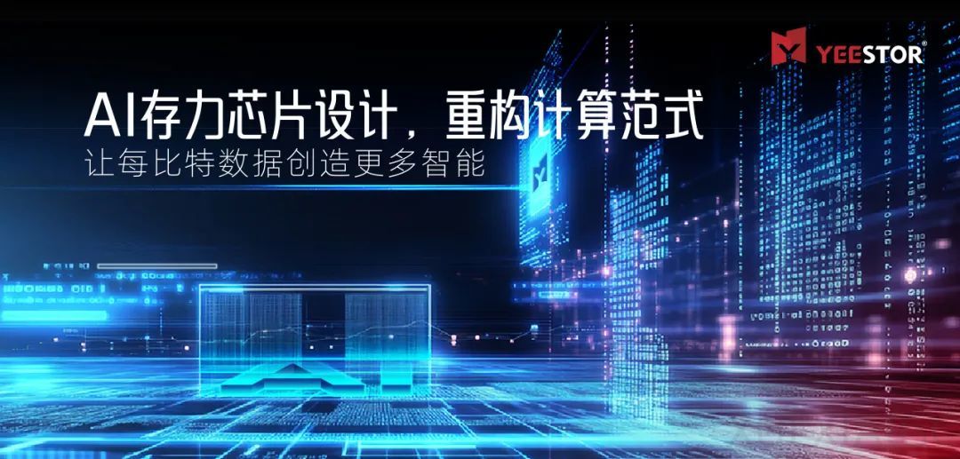得一微定义“AI存力芯片”,让每比特数据创造更多智能