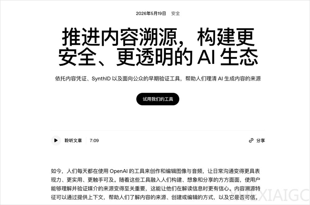 OpenAI和Google联手，要让每一张AI图片都无所遁形。