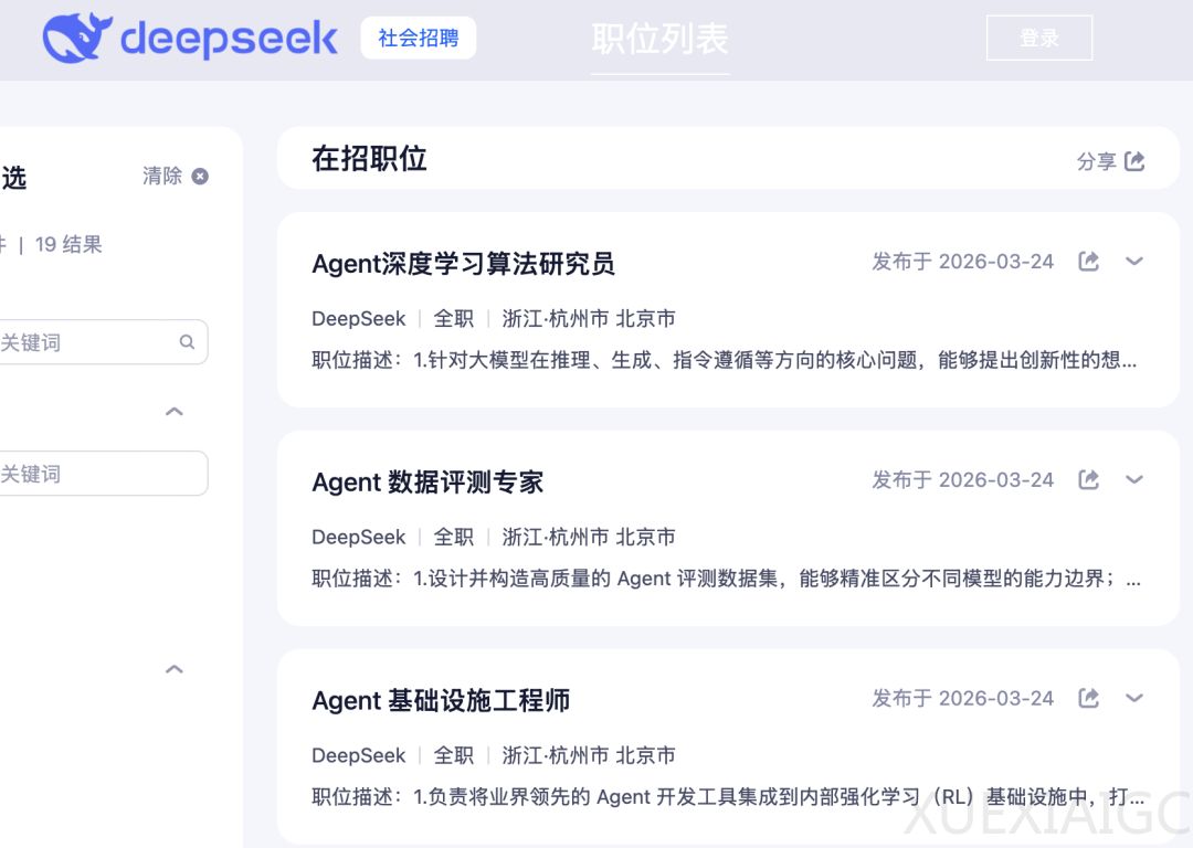 DeepSeek急招Agent方向！一口气放17个岗位，重度Vibe Coding用户优先