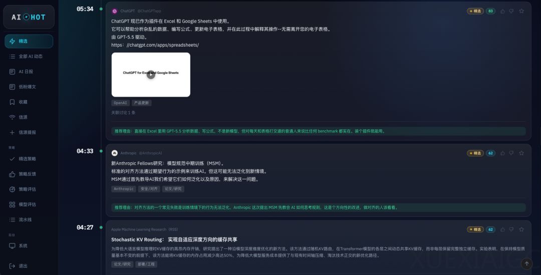 这个封装了我3年自媒体经验的AI热点网站，今天向所有人免费开放。
