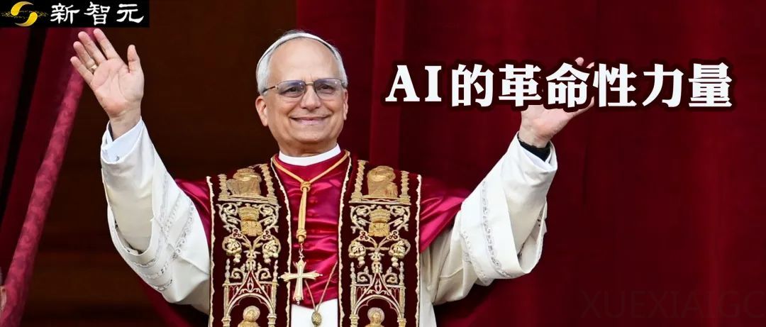 新教皇取名竟和AI有关?美国首任AI沙皇:AI四年内增长100万倍!