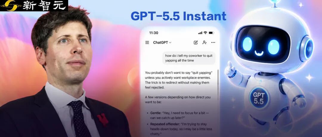 刚刚，GPT-5.5 Instant全员免费！数亿人的ChatGPT变了