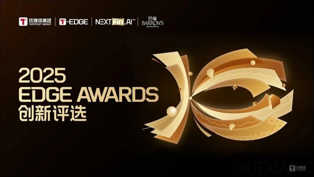 2025 EDGE AWARDS年度十大科技人物重磅揭晓｜2025 T-EDGE