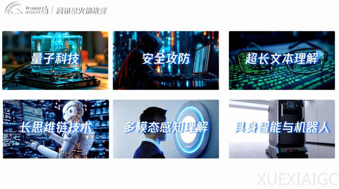 腾讯顶尖学生招募启动!高中生可直接参与大模型/具身智能前沿研究