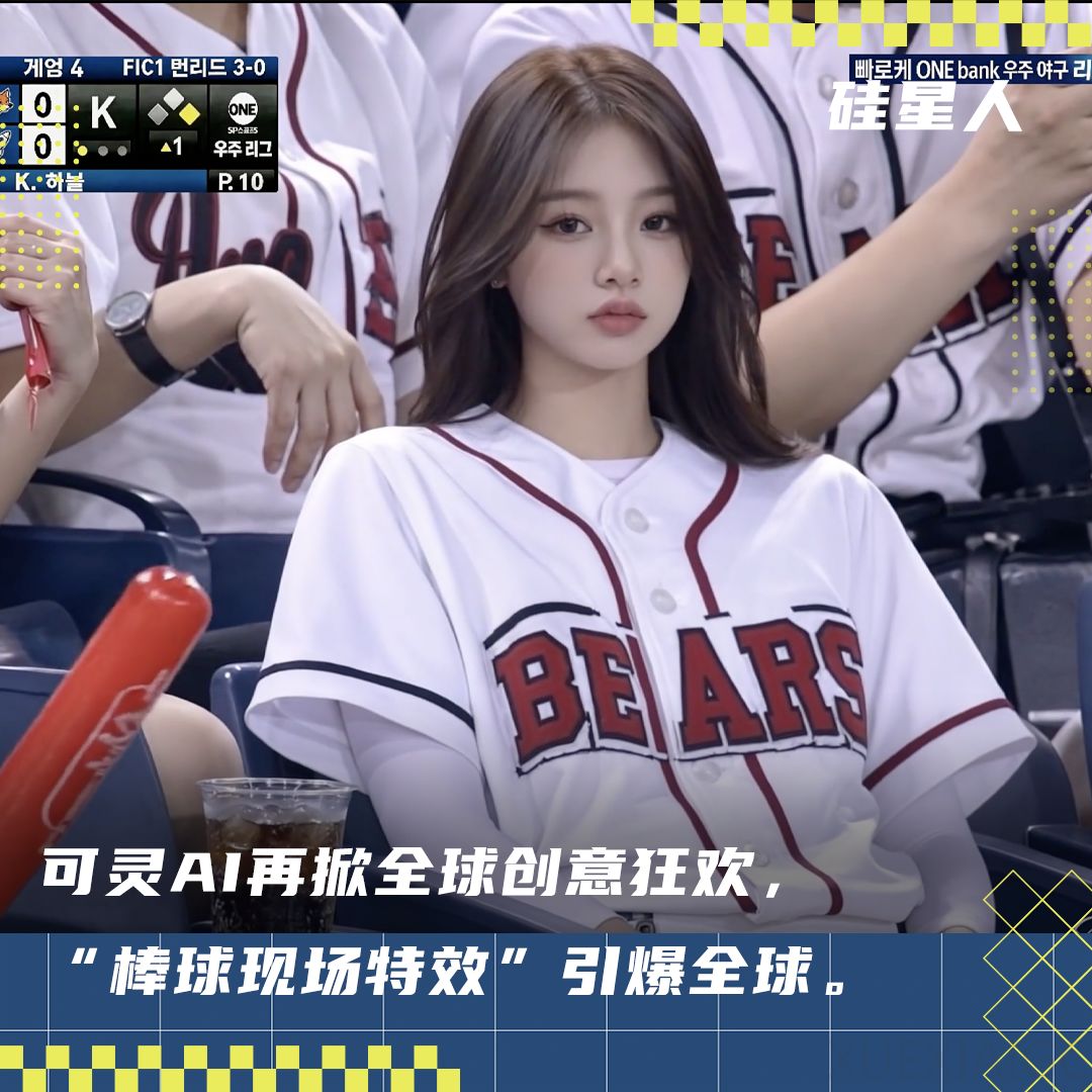 一键生成棒球现场特效火爆全球，可灵AI登顶42国App Store总榜