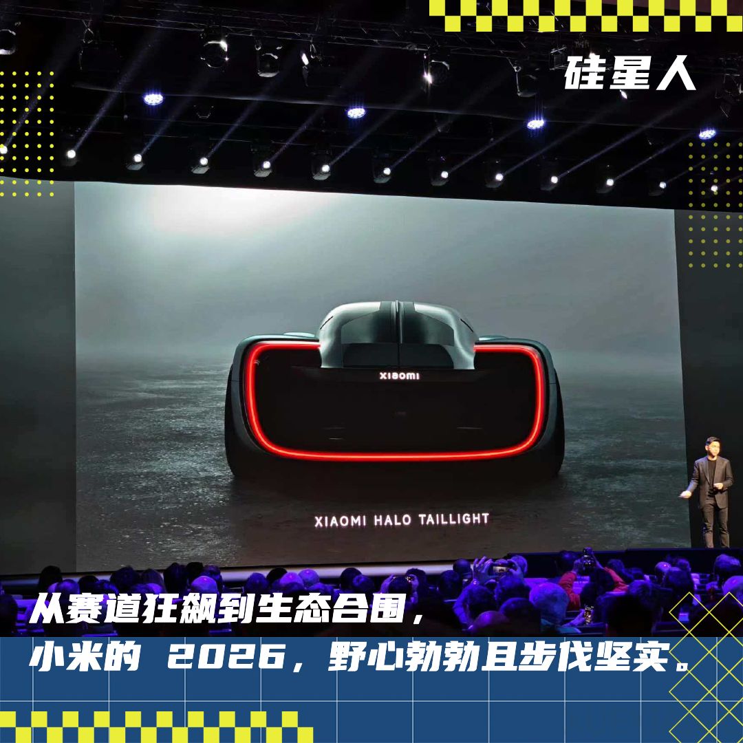 MWC 2026 见证小米的“大航海时代”