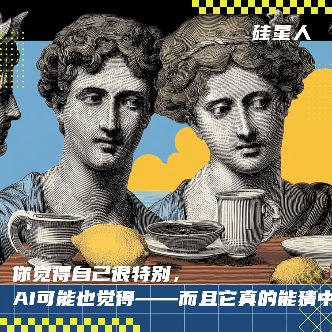AI懂我,甚至比我自己还准?一场关于“人类口味是否可预测”的真实实验
