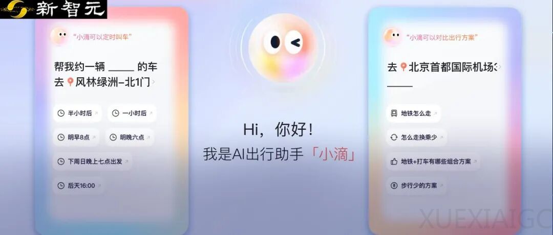 AI改造出行体验:滴滴的试验能否开启行业范式转变?