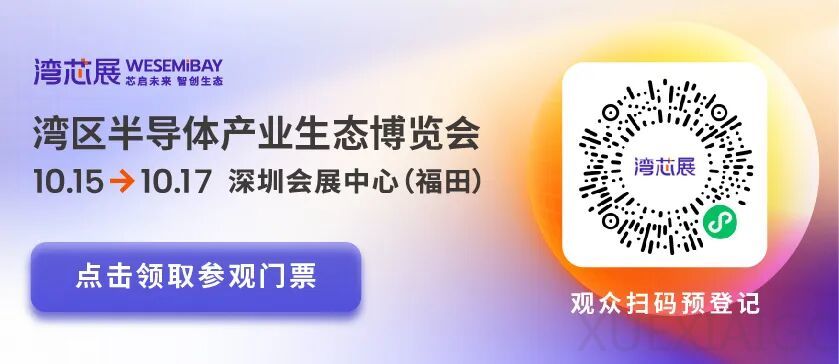 不一样的展会,不一样的精彩!湾芯展邀您10月深圳共襄盛举