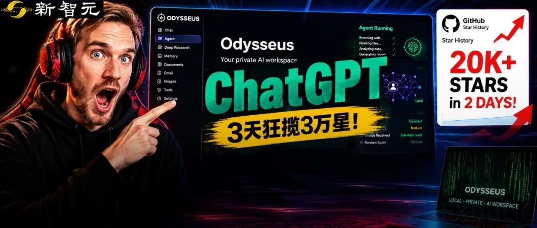 奥德赛全网爆火，3天狂揽3万星！顶流网红搓出本地版ChatGPT