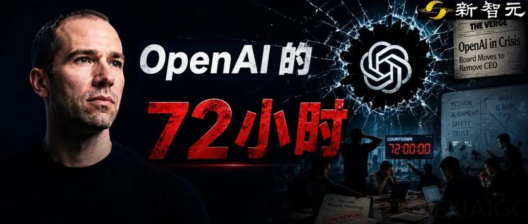 OpenAI差点没了？总裁亲述：奥特曼被罢免当天，我就辞职了