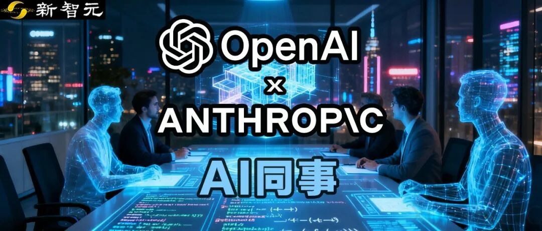 AI正在偷走白领工作!OpenAI狂砸10亿教AI上班,你的完美继任者即将上岗