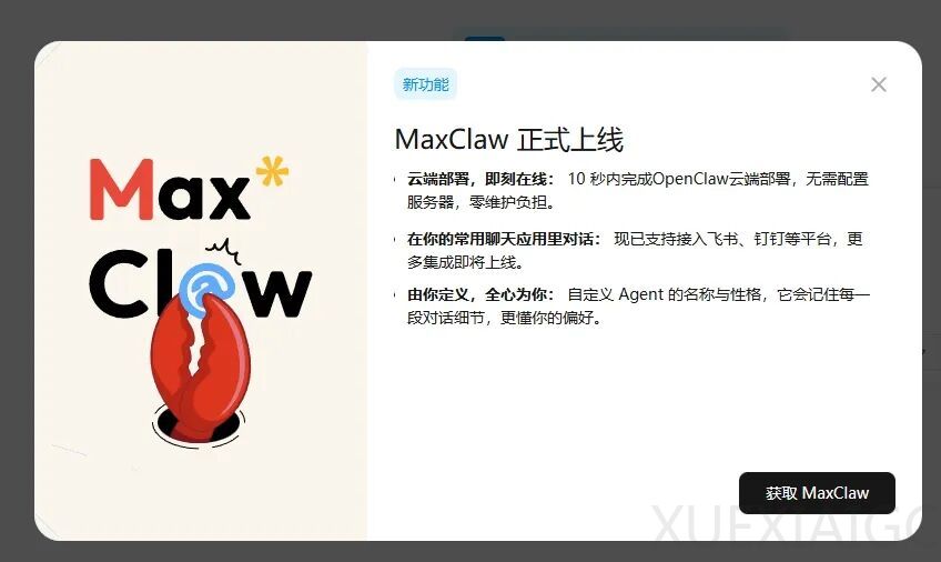 MiniMax又又来吃龙虾肉了！OpenClaw真·一键部署，还有上万专家智能体等你差遣