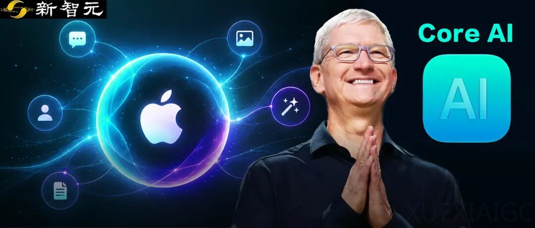 库克最后一届WWDC，把苹果AI九年的地基掀了
