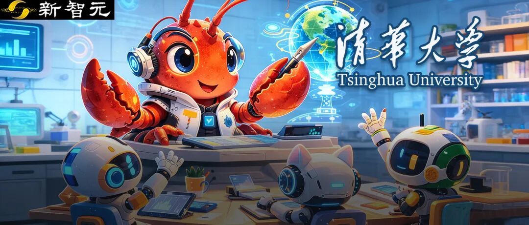 刚刚，清华团队养出了一只「龙虾老师」！教育版OpenClaw震撼开源