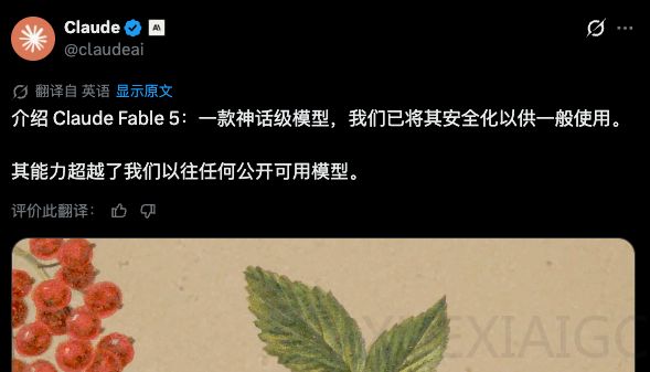 Claude Fable 5正式发布 - 王者归航。
