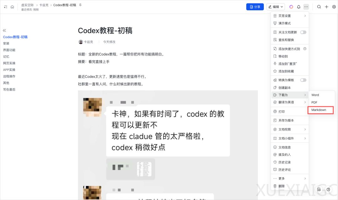 飞书终于支持Markdown了，这个最弱的格式却赢下了整个AI时代。