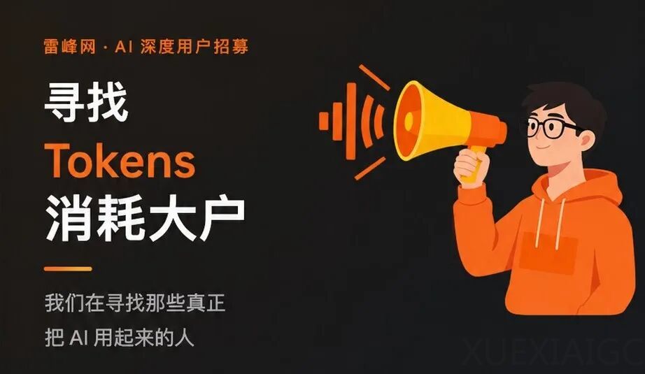 招募丨寻找 Tokens 消耗大户