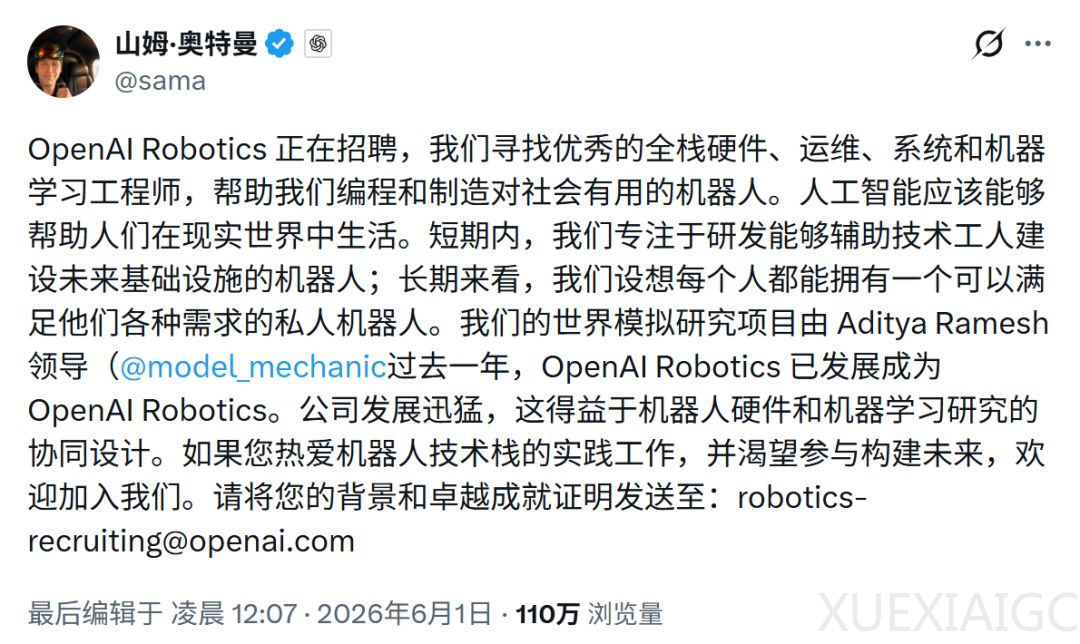 硅谷大事件丨OpenAI成立机器人团队，奥特曼下场捞人；Opus 4.8「坦诚」人设反遭用户质疑；Meta筹备新AI硬件，下半年整体销量目标1000万台