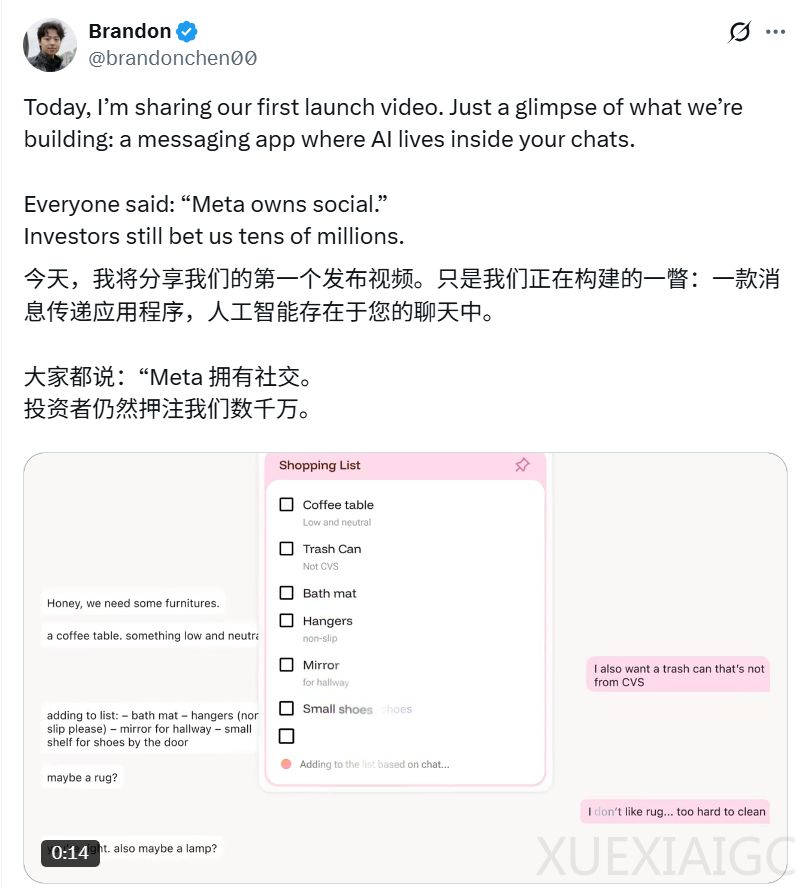清华辍学、斯坦福睡地板,华人小哥用AI社交挑战Meta,融资数千万美元