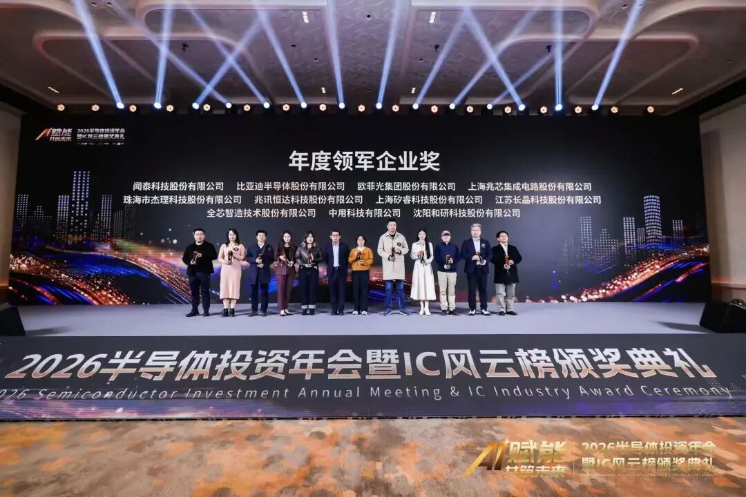 芯载百亿，声传世界：杰理科技三大维度彰显领军实力，荣获IC风云榜“年度领军企业奖”
