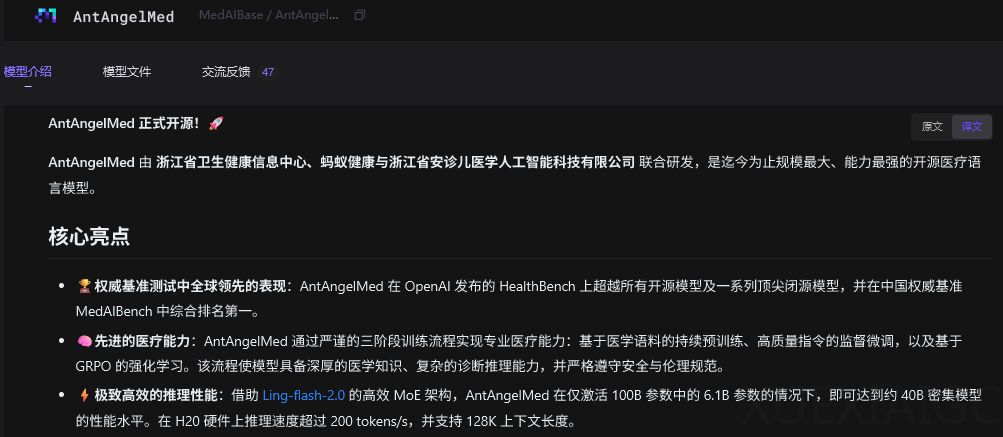 6.1B激活，三榜开源第一！蚂蚁·安诊儿医疗大模型发布