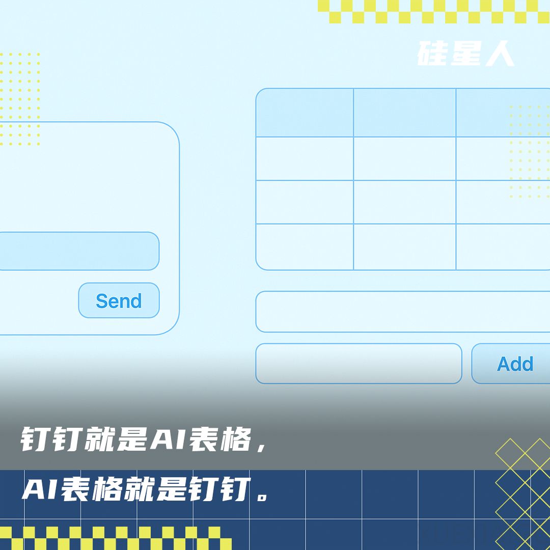 ChatGPT们重塑了对话框,钉钉今天要重塑表格
